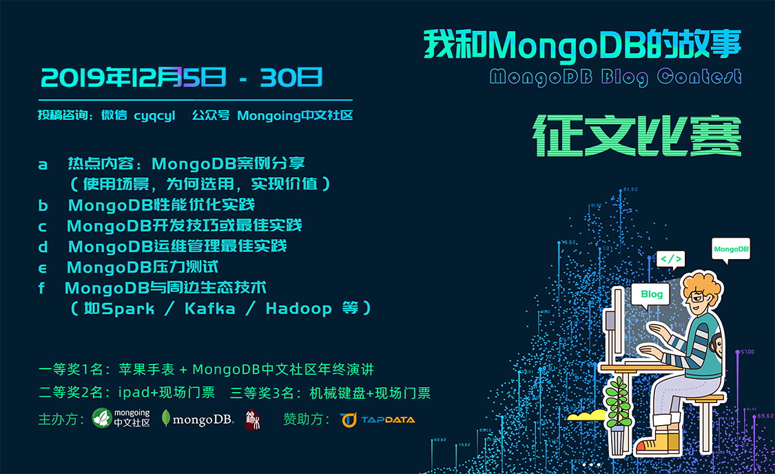 MongoDB征文海报封面版30号